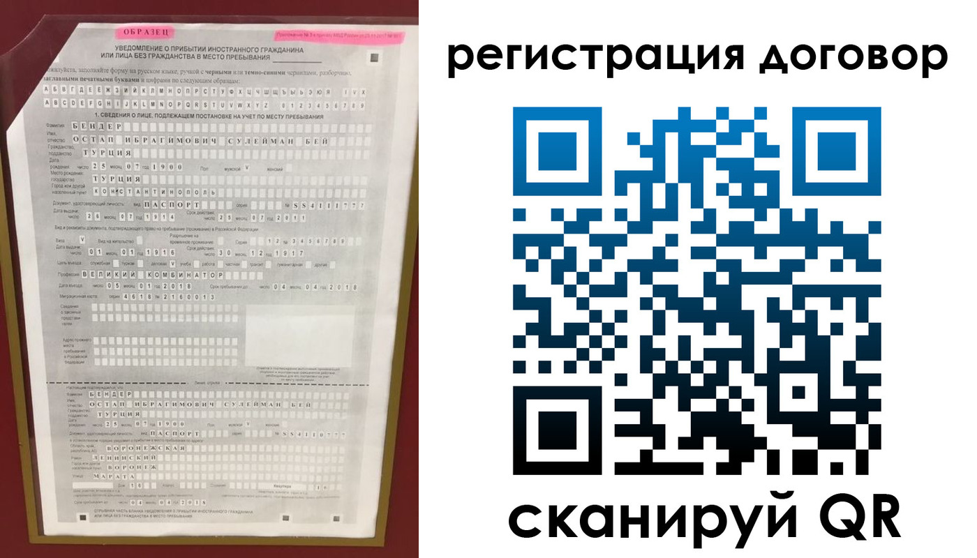 прописка для работы в Струнино