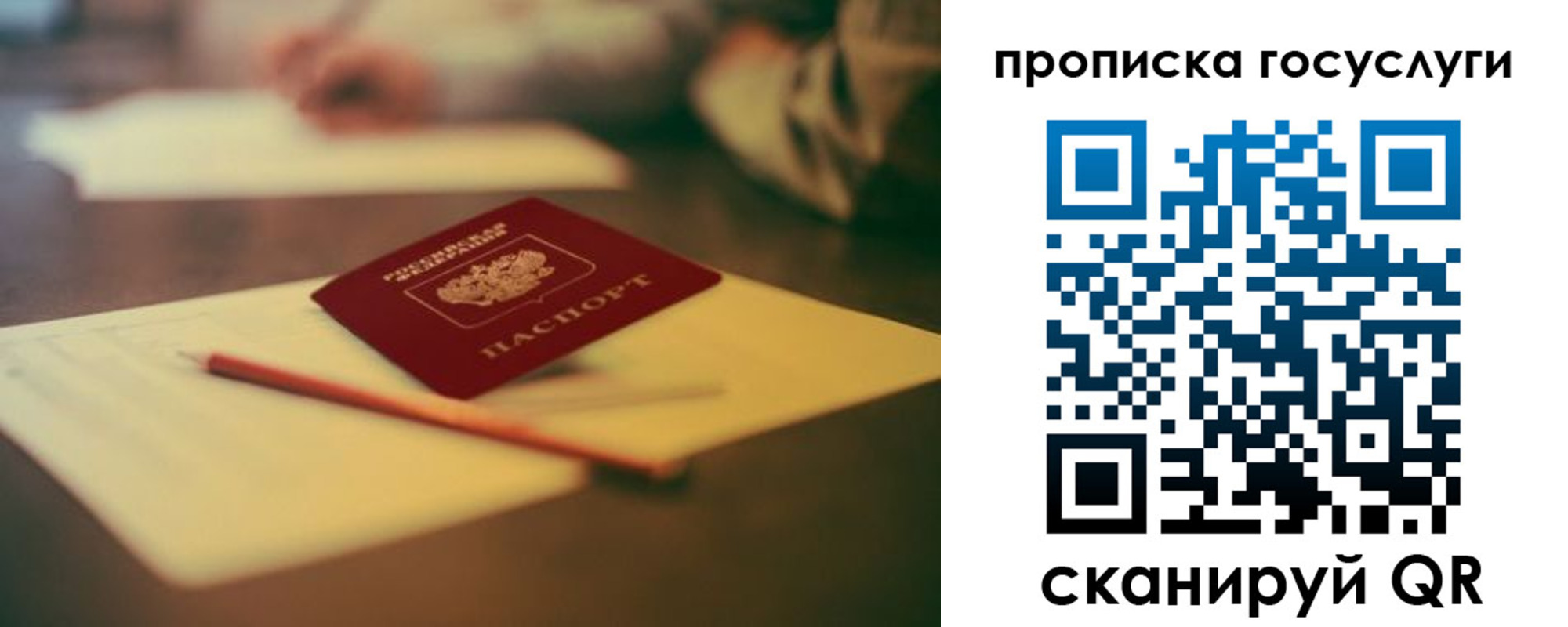 прописка ребенка в Струнино