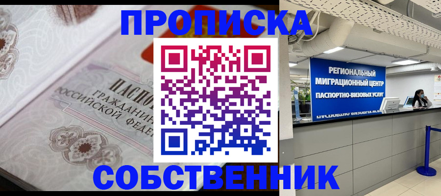 временная регистрация недорого в Струнино