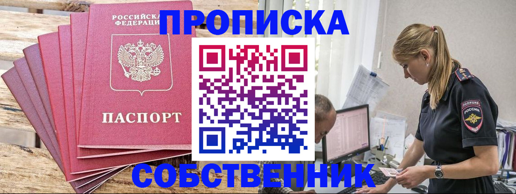 прописка 2025 в Струнино