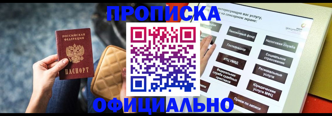 прописка регистрация в Струнино